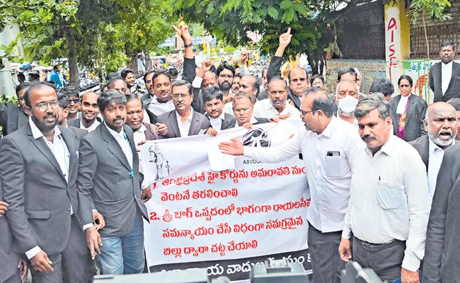 Bar Association demands High Court be shifted to Kurnool District - Sakshi