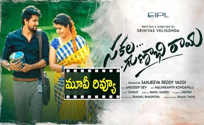 Sakala Gunabhi Rama Movie Review And Rating In Telugu - Sakshi