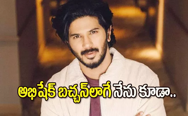 Dulquer Salmaan Said He Saves Screenshots of Criticism On Him - Sakshi