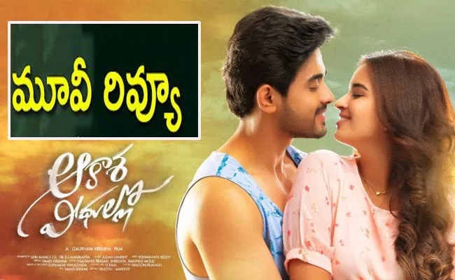 Aakasa Veedhullo Movie Review And Rating In Telugu - Sakshi