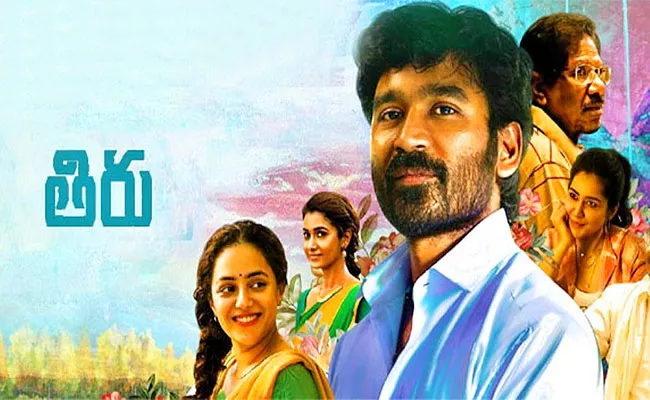 Dhanush Thiru Movie Premiere On This OTT Platform - Sakshi