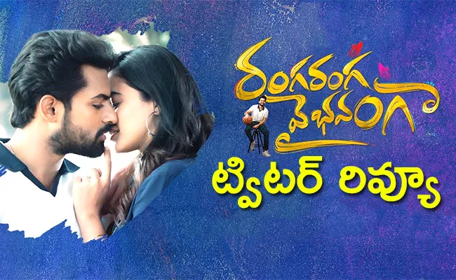 Ranga Ranga Vaibhavamga Movie Twitter Review In Telugu - Sakshi