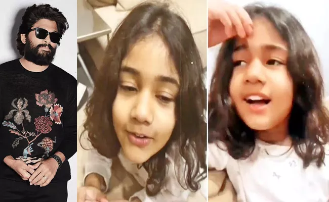 Allu Arjun Shares Daughter Allu Arha Cute Video - Sakshi