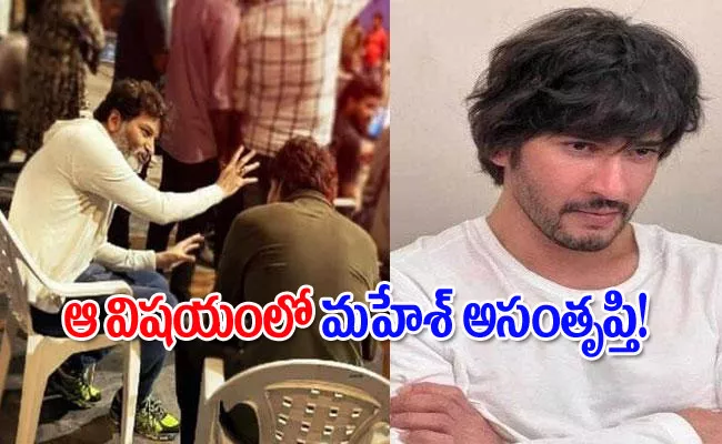 SSMB28: Mahesh Babu, Trivikram Movie First Schedule Is Over - Sakshi