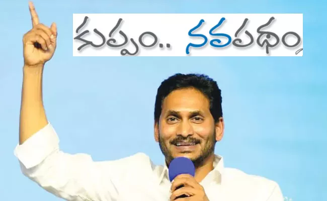 YS Jagan Focus On Kuppam Constituency: Municipality, Revenue Division - Sakshi