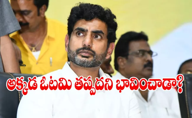 Nara Lokesh Searching for Safe Seat Upcoming Election - Sakshi