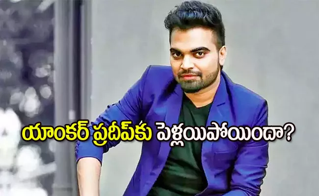 Anchor Pradeep Machiraju Respond On His Maraige Goes Viral - Sakshi