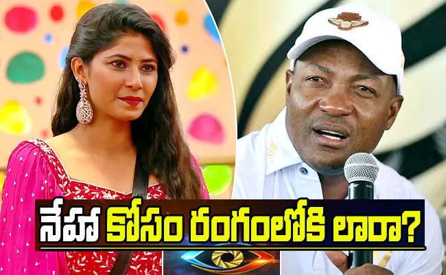 Bigg Boss 6 Telugu: Brian Lara Supports To Neha Chowdary - Sakshi