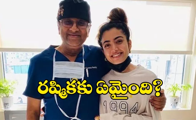 Rashmika Mandanna Meets Orthopedist Doctor Guruva Reddy - Sakshi