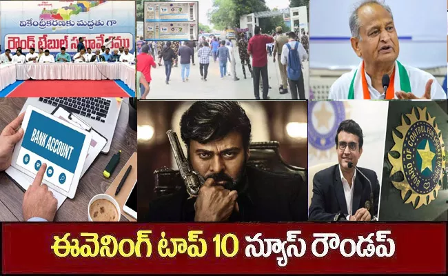 Telugu Trending News Breaking News Evening News Roundup 25th Sep 2022 - Sakshi