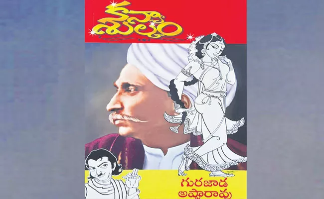 Kanyasulkam: Telugu Play Book Reprinted By Bhumana Karunakar Reddy - Sakshi