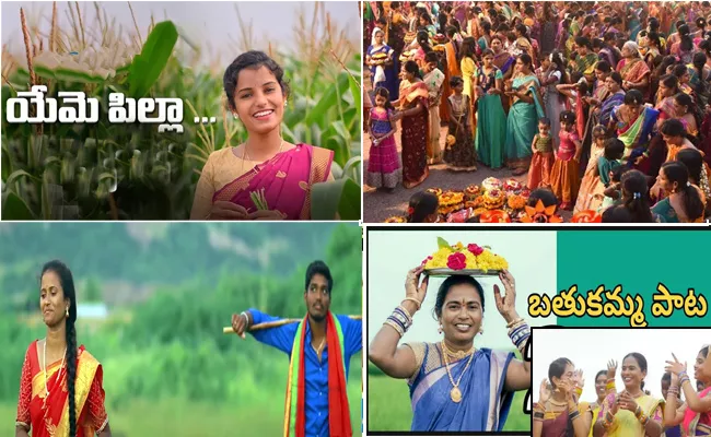 Bathukamma Festival: Karimnagar Folk Song Singers, Famous Songs - Sakshi