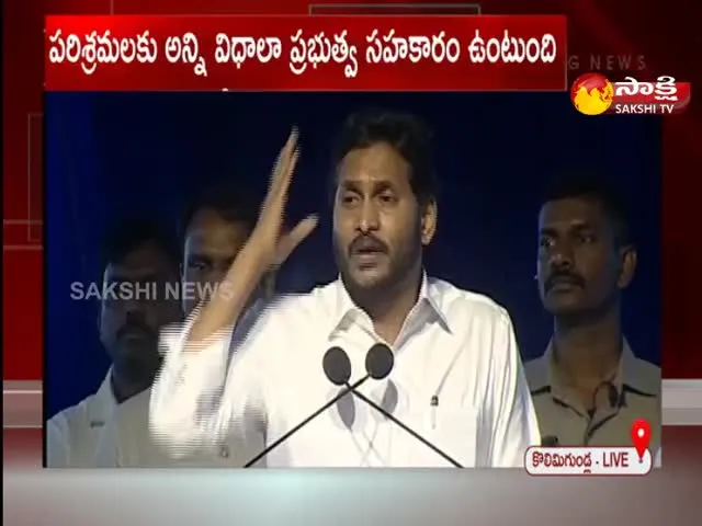 AP CM YS Jagan Speech About Ramco Cement Company