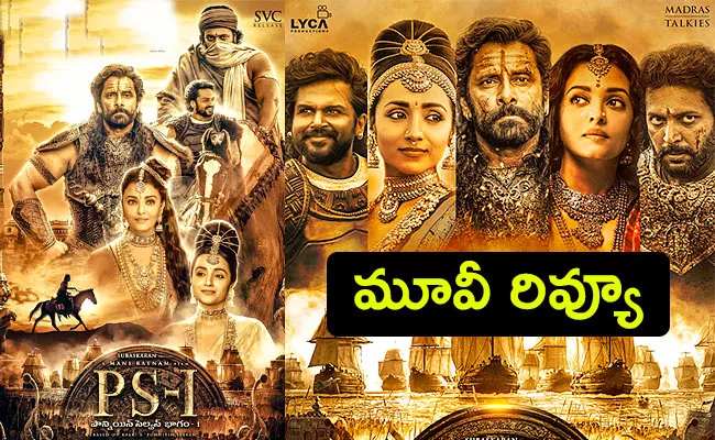 Ponniyin selvan 1 Movie Review And Rating In Telugu - Sakshi