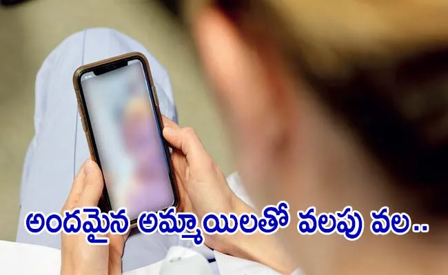 Cheating With Nude Video Calls On WhatsApp - Sakshi