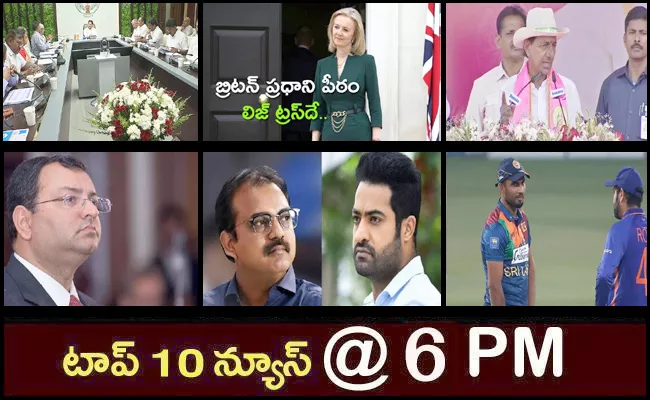 top10 telugu latest news evening headlines 5th September 2022 - Sakshi