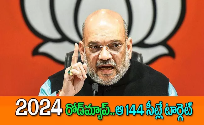 BJP 2024 Action Plan: Amit Shah Key Meet With Central Ministers - Sakshi