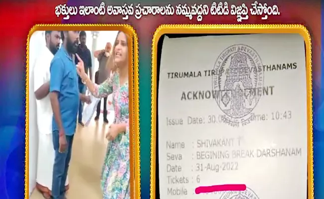 Fact Check: TTD Condemns Actress Archana Gautam False Allegations - Sakshi