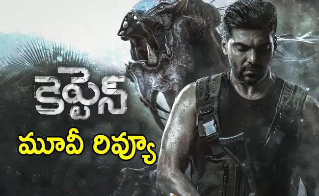 Captain Movie Review And Rating In Telugu - Sakshi