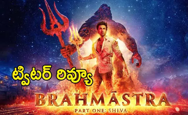 Brahmastra Movie Twitter Review In Telugu - Sakshi