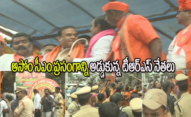 TRS Leaders Blocked CM Himanta Biswa Sarma Speech At Hyderabad - Sakshi