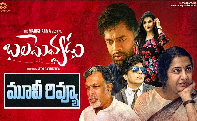 Balamevvadu Movie Review And Rating In Telugu - Sakshi