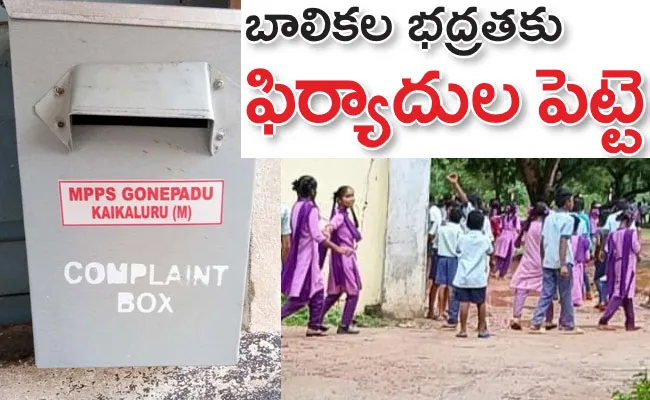 Andhra Pradesh: Complaints Box in Each School for Girls, Students Safety - Sakshi
