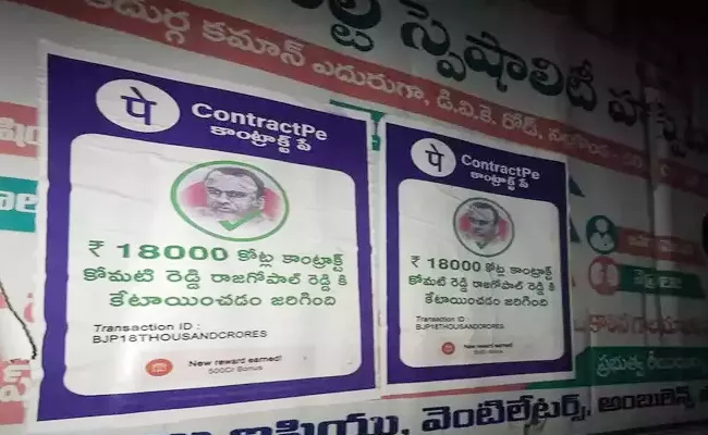 Munugode: Contractpay Posters At Chandur Against Raj Gopal Reddy - Sakshi