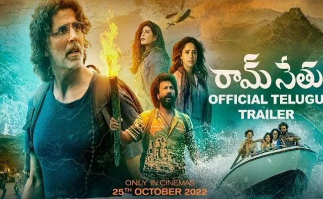 Ram Setu Tralier Out - Sakshi