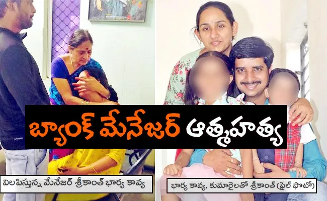 UCO Bank Manager Commit Suicide In East Godavari - Sakshi