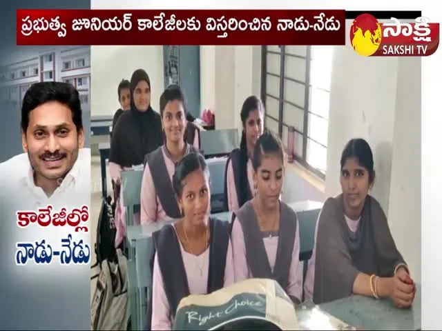 Nadu Nedu Program in AP Govt College Developments