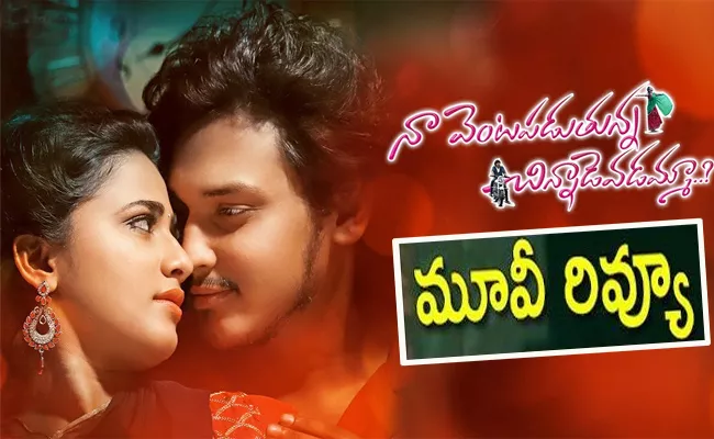 Na Venta Paduthunna Chinnadevadamma Movie Review In Telugu - Sakshi