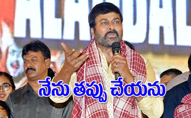 Chiranjeevi Interesting Comments On Garikapati Narasimha Rao Issue - Sakshi