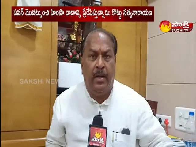 Ap Minister Kottu Satyanarayana Fires On Pawan Kalyan