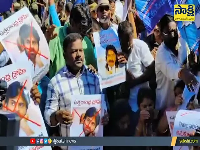 Vishaka Residents Protest Against Pawan Kalyan