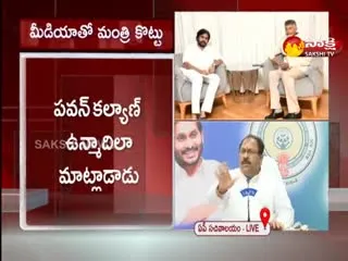 Minister Kottu Satyanarayana Fires On Pawan Kalyan