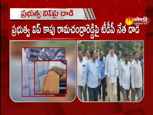 TDP Leader Attacked Government Whip Kapu Ramachandra Reddy