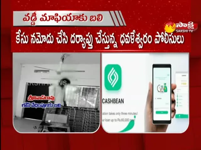 Another Victim Dead Of Loan App Harassment In Rajahmundry