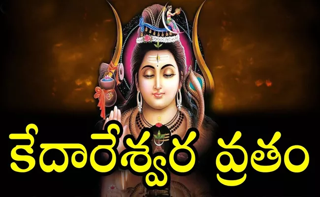 Naraka Chaturdashi: Kedara Gowri Vratham Lakshmi Puja Significance - Sakshi