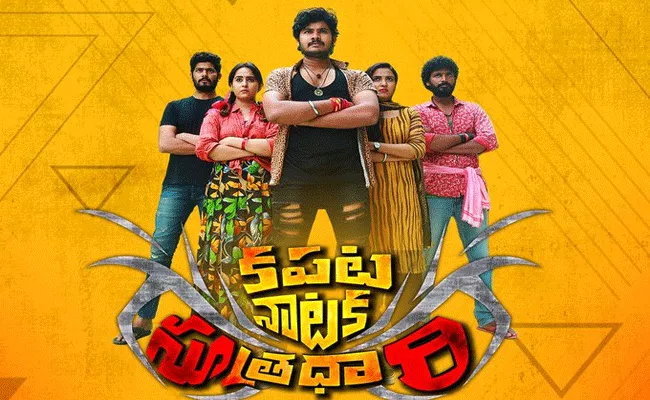 Kapata Nataka Sutradhari Movie OTT Release Date Confirmed - Sakshi