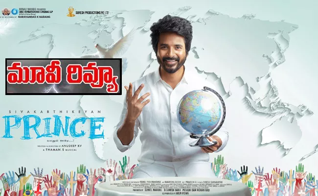 Sivakarthikeyan Prince Movie Review And Rating In Telugu - Sakshi