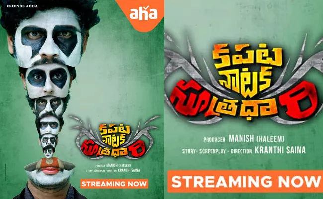 Kapata Nataka Sutradhari Movie Ott Release Date - Sakshi