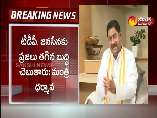 AP Minister Dharmana Comments On Pawan And Chandrababu