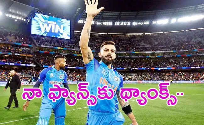 ICC T20WC Virat kohli After Winnig Macth Against Pakistan - Sakshi