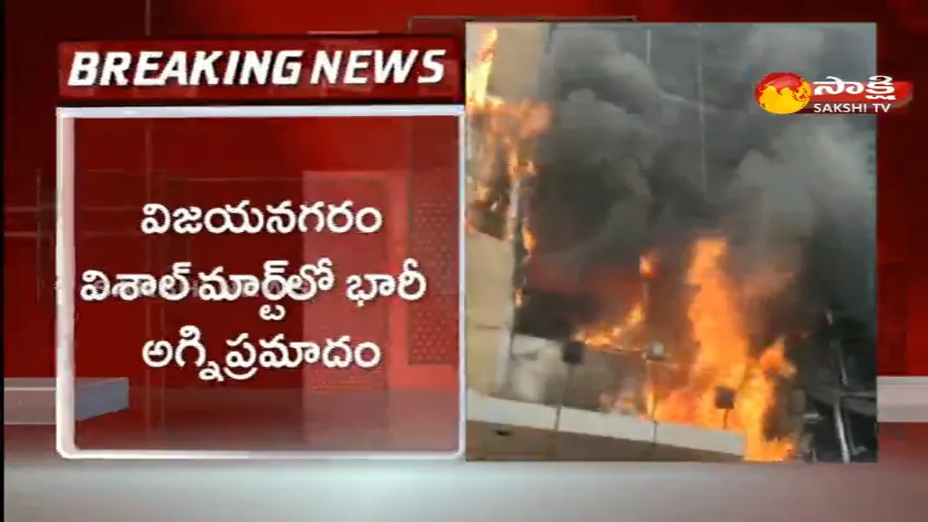 Fire Accident In Vizianagaram Vishal Mart