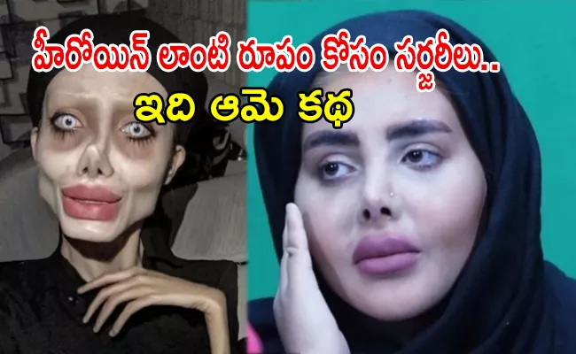 Iran Zombie Angelina Jolie Sahar Tabar Reveals Real Face - Sakshi