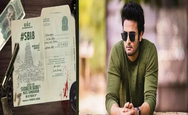 Sudheer Babu Movie Titled Mass Sambhavam - Sakshi