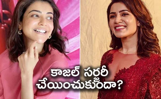 Is Kajal Aggarwal Under Went To Plastic Surgery To Her Lips - Sakshi