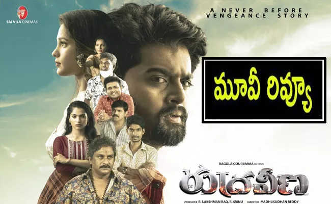 Rudra Veena Movie Review And Rating In Telugu - Sakshi