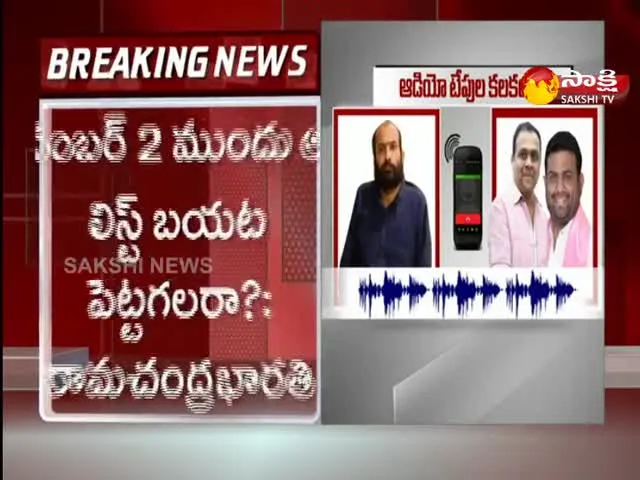 MLA Rohith Reddy Swamiji Audio Viral